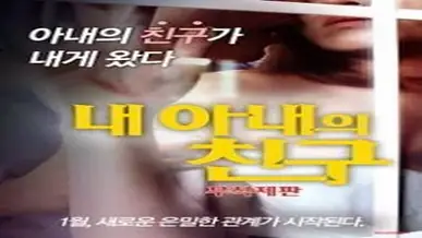 My Wife’s Friend – Full Of Uncertainty (2018)