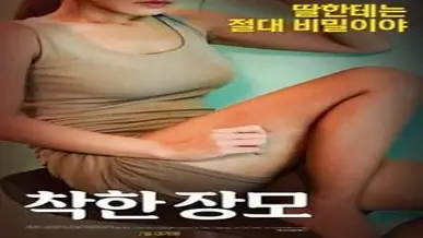 Nice Mother In Law (2018)